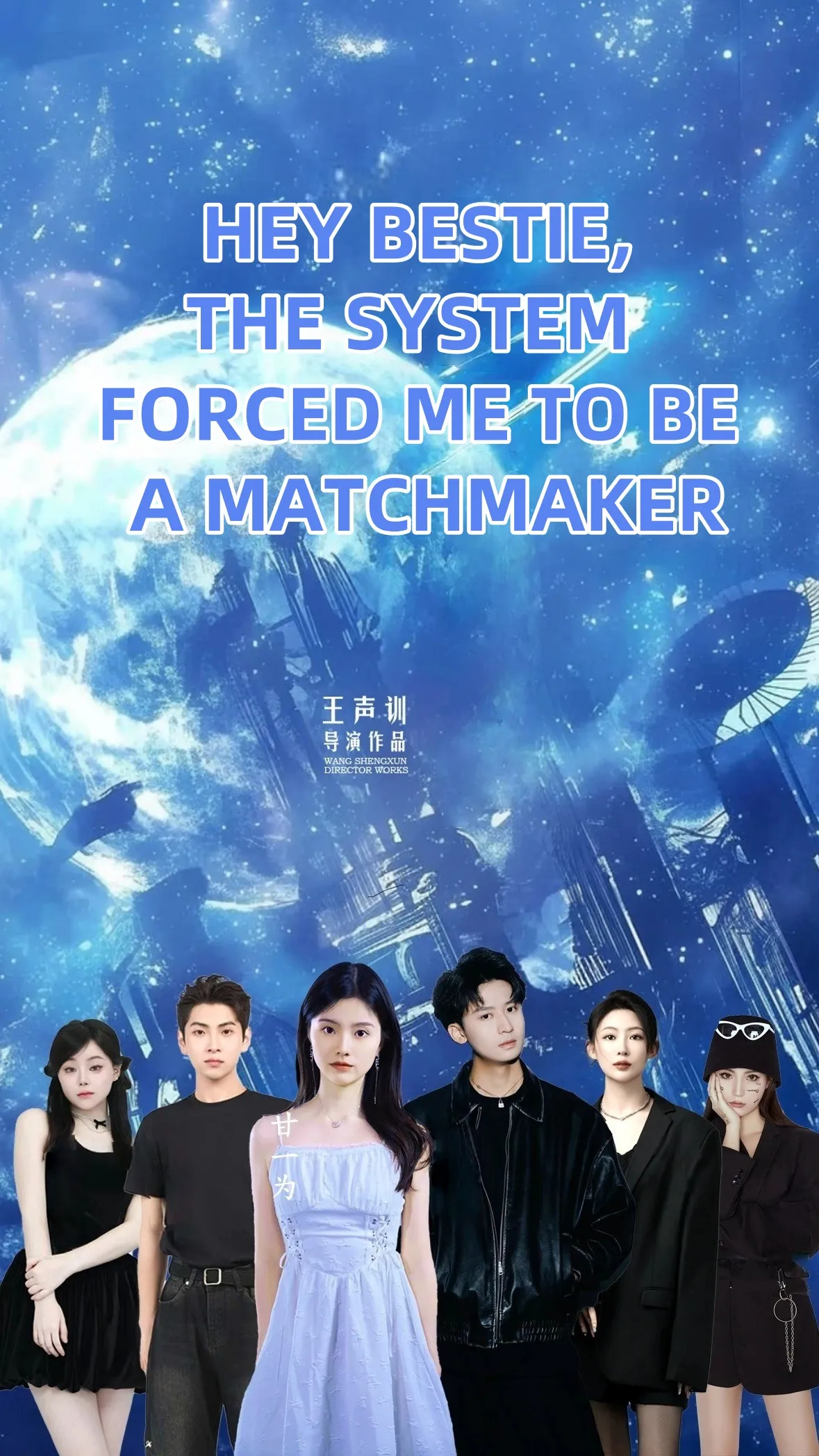 HEY BESTIE, THE SYSTEM FORCED ME TO BE A MATCHMAKER